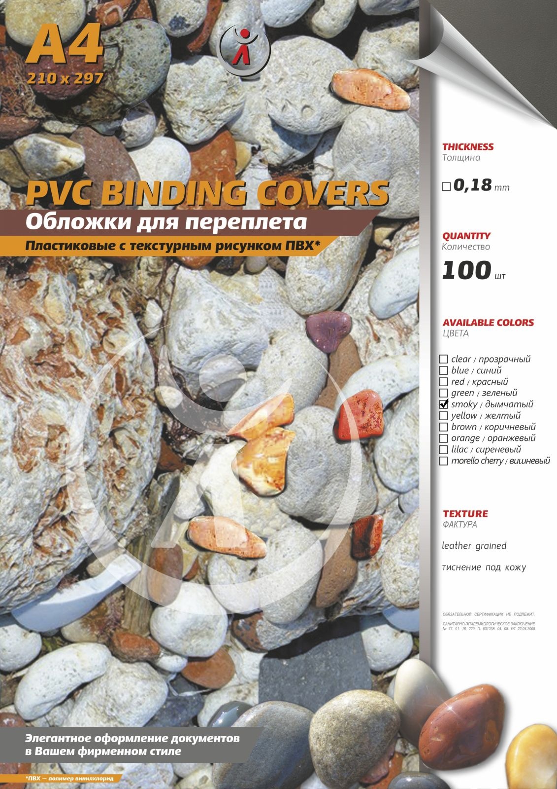 

Обложки для переплета A4, пвх, 0.18мм, 100шт., прозрачно-дымчатые, тиснение под кожу, Реалист (4390)