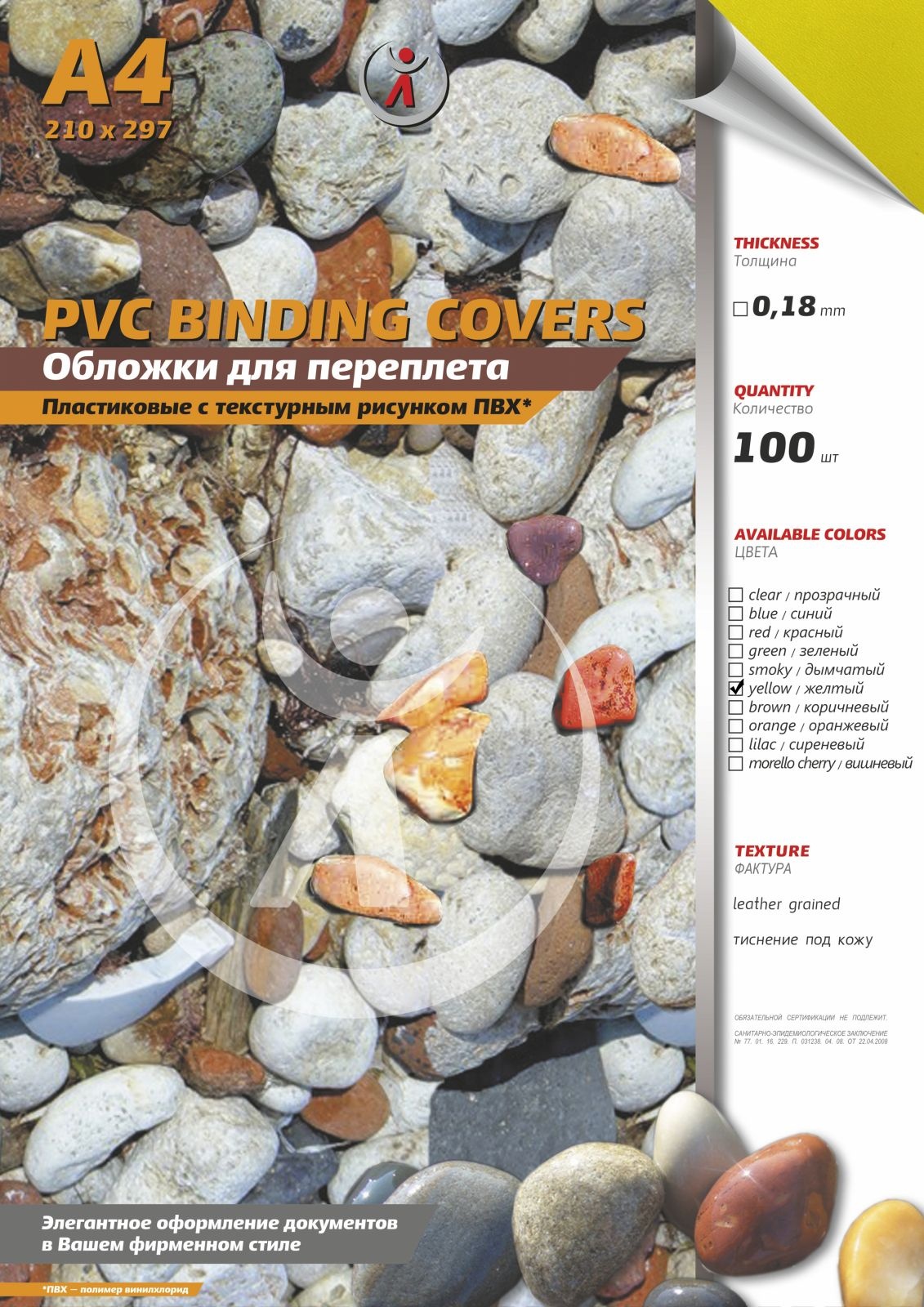 

Обложки для переплета A4, пвх, 0.18мм, 100шт., прозрачно-желтые, тиснение под кожу, Реалист (4387)
