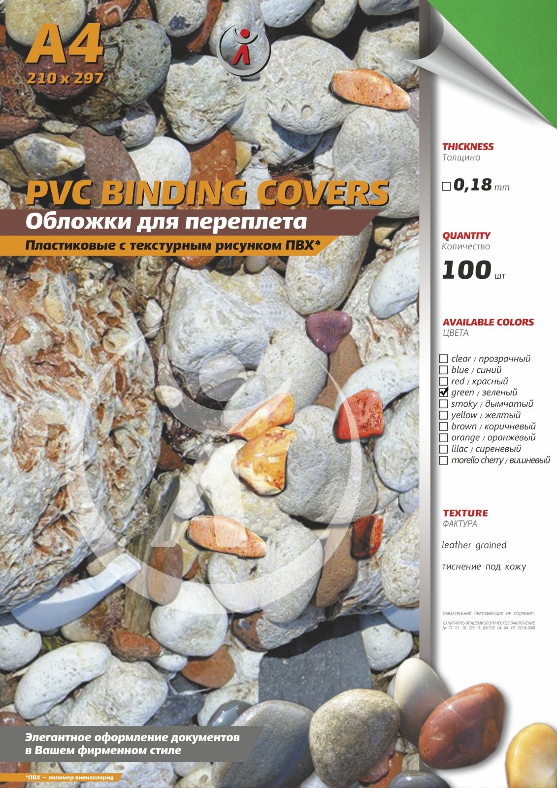 

Обложки для переплета A4, пвх, 0.18мм, 100шт., прозрачно-зеленые, тиснение под кожу, Реалист (4389)