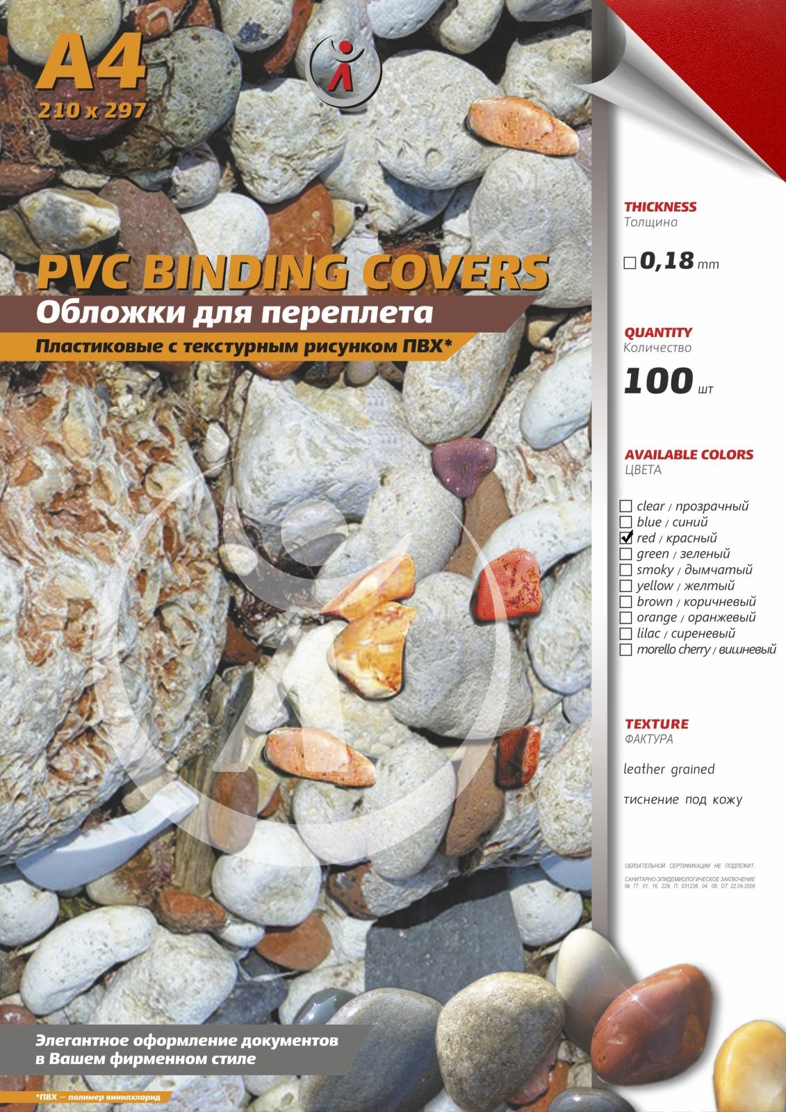 

Обложки для переплета A4, пвх, 0.18мм, 100шт., прозрачно-красные, тиснение под кожу, Реалист (4386)