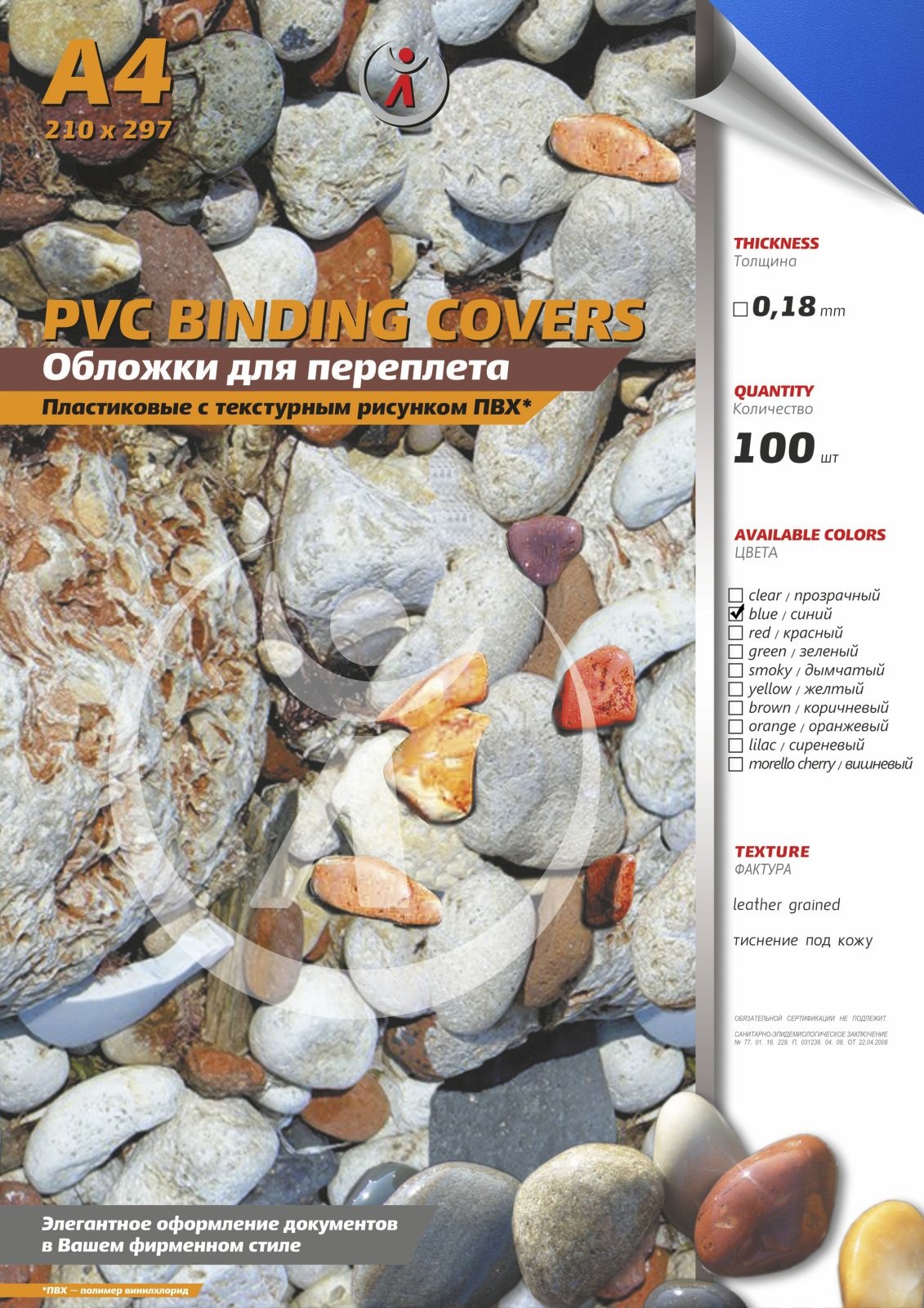 

Обложки для переплета A4, пвх, 0.18мм, 100шт., прозрачно-синие, тиснение под кожу, Реалист (4388)