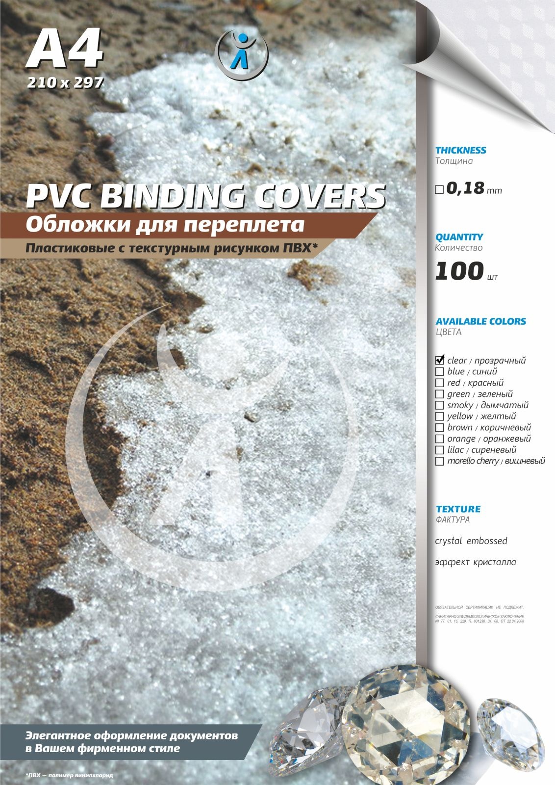 Обложки для переплета Реалист пвх прозрачный 100 шт