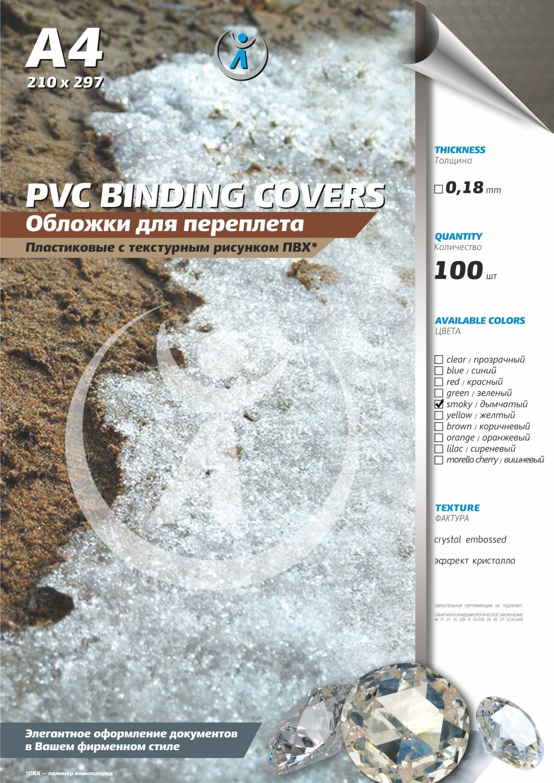 Обложки для переплета Реалист пвх прозрачно-дымчатые 100 шт