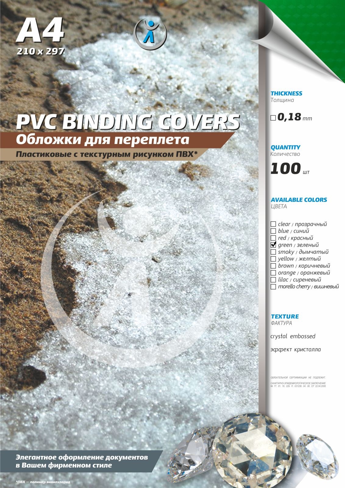 Обложки для переплета Реалист пвх прозрачно-зеленые 100 шт