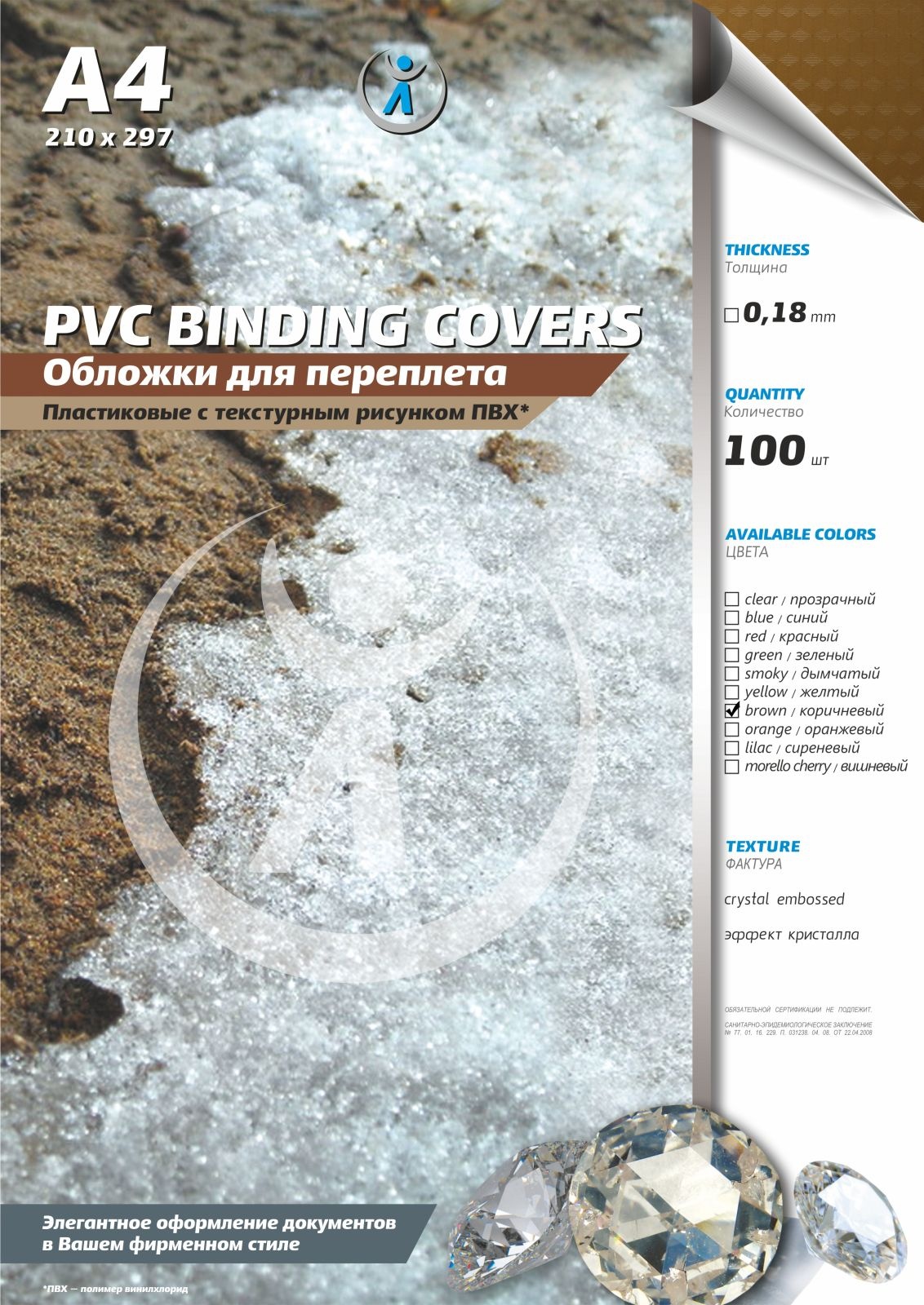 Обложки для переплета Реалист пвх прозрачно-коричневые 100 шт