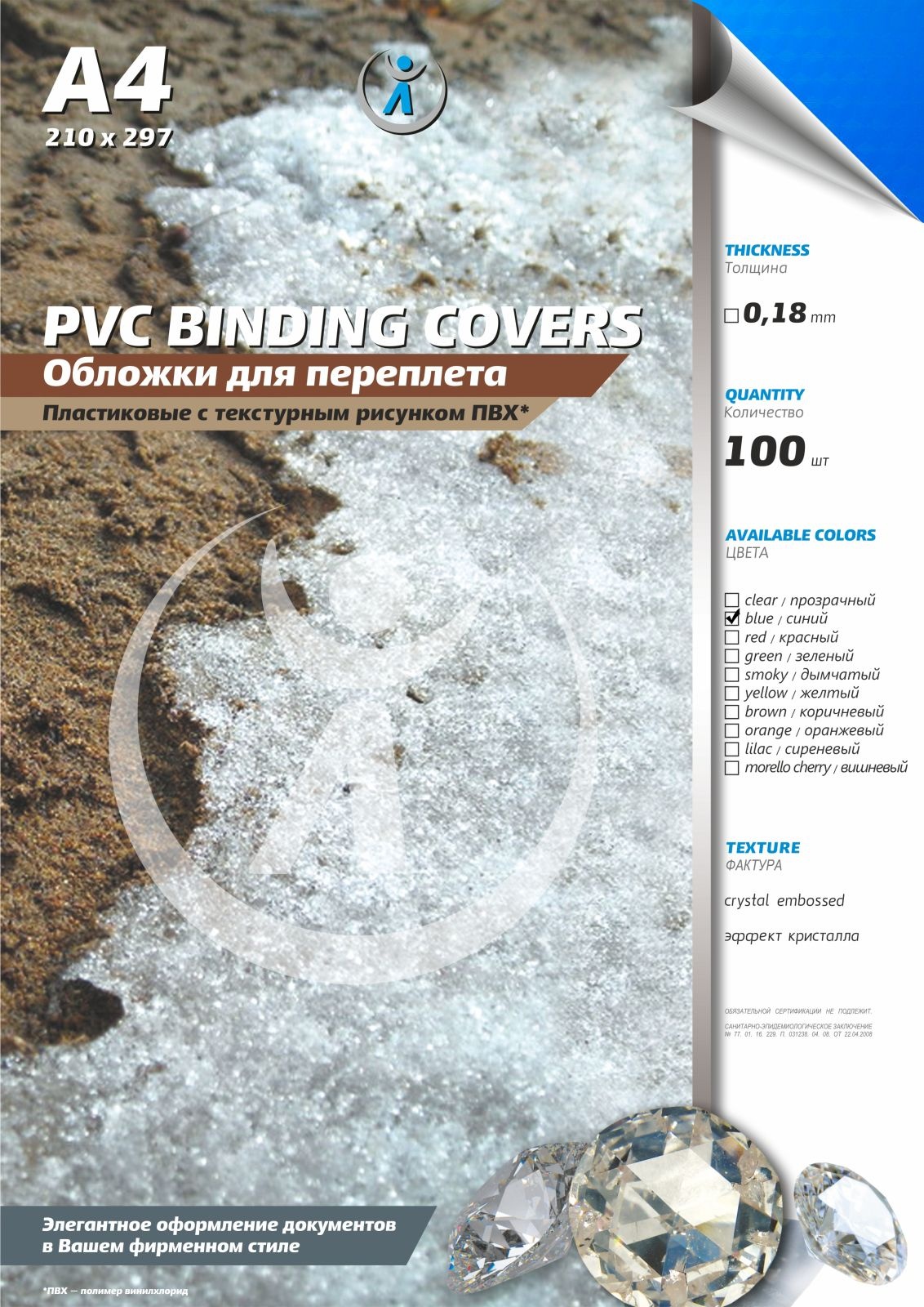 Обложки для переплета Реалист пвх прозрачно-синие 100 шт