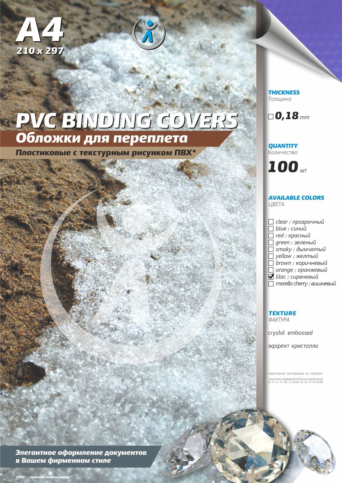 

Обложки для переплета A4, пвх, 0.18мм, 100шт., прозрачно-сиреневые, кристалл, Реалист (4400)