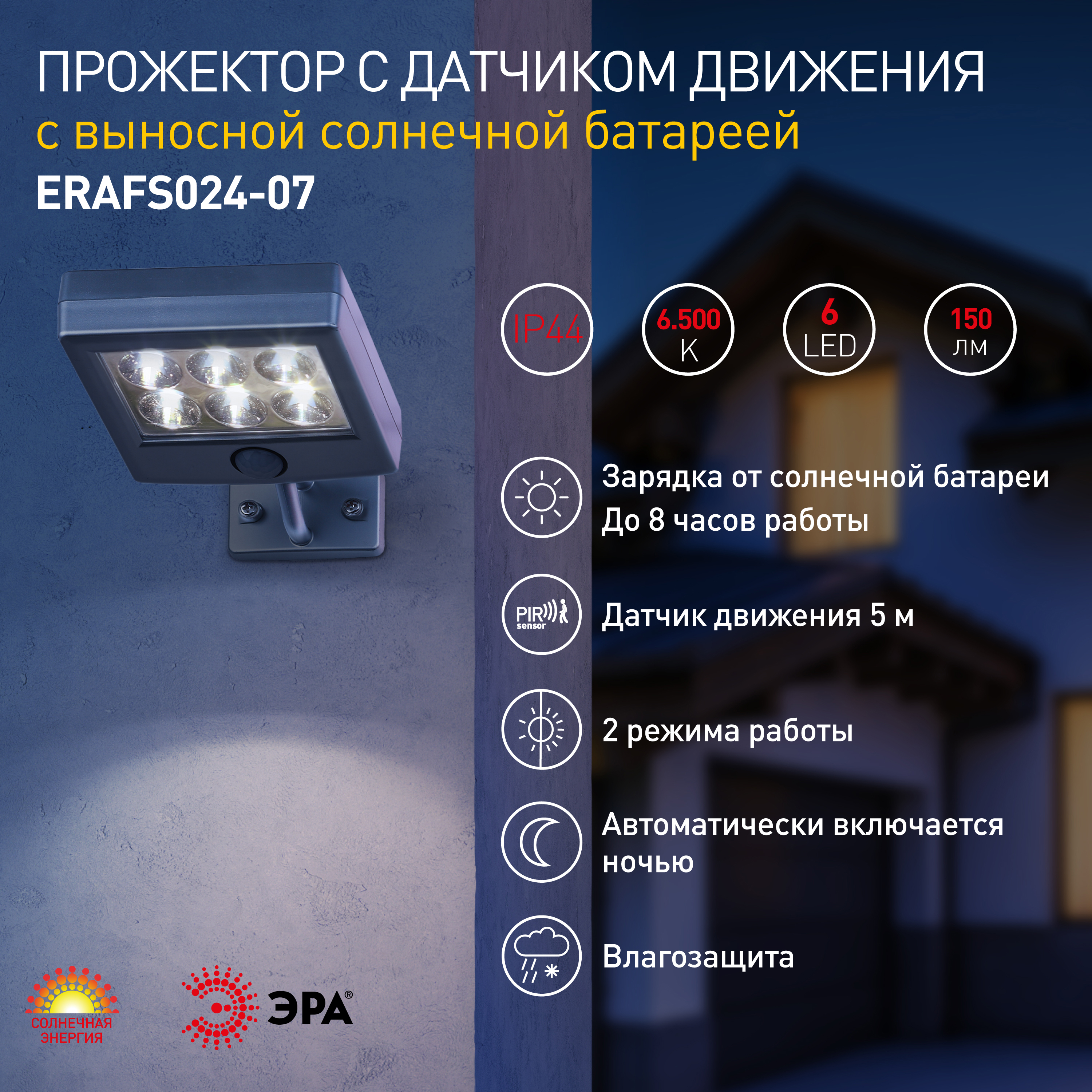 

Прожектор светодиодный Эра ERAFS024-07, 6Вт, 150лм, 6500K, IP44, датчик движения, серый (Б0044247), ERAFS024-07