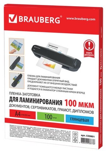 

Пленка для ламинирования Brauberg 100мкм, A4, 100 шт., глянцевая (530801)