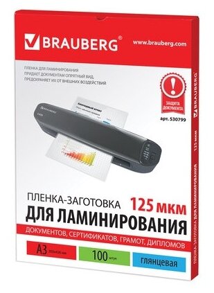 

Пленка для ламинирования Brauberg 125мкм, 303x426 (A3), 100 шт., глянцевая (530799)