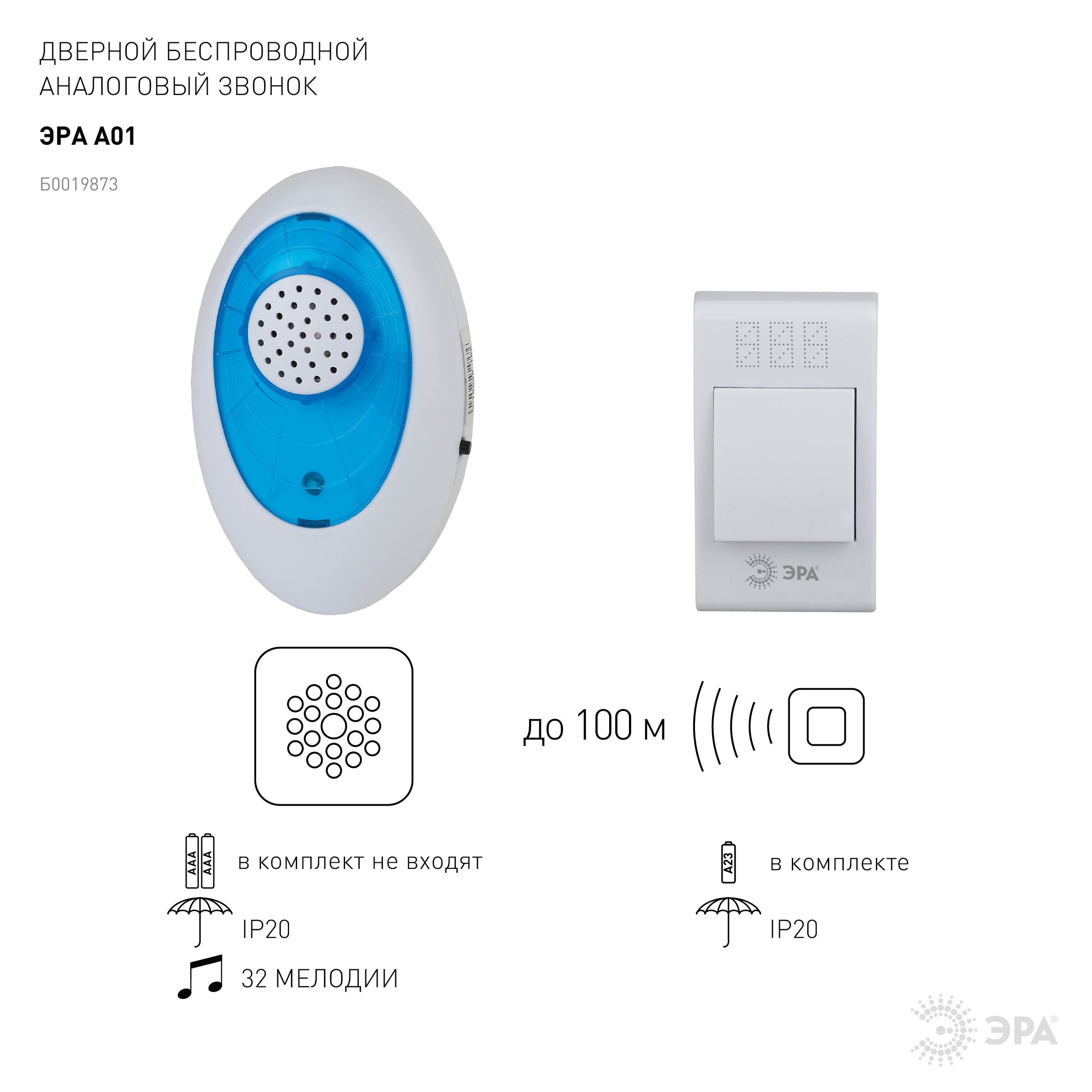 Звонок беспроводной ЭРА Б0019873, белый с синим