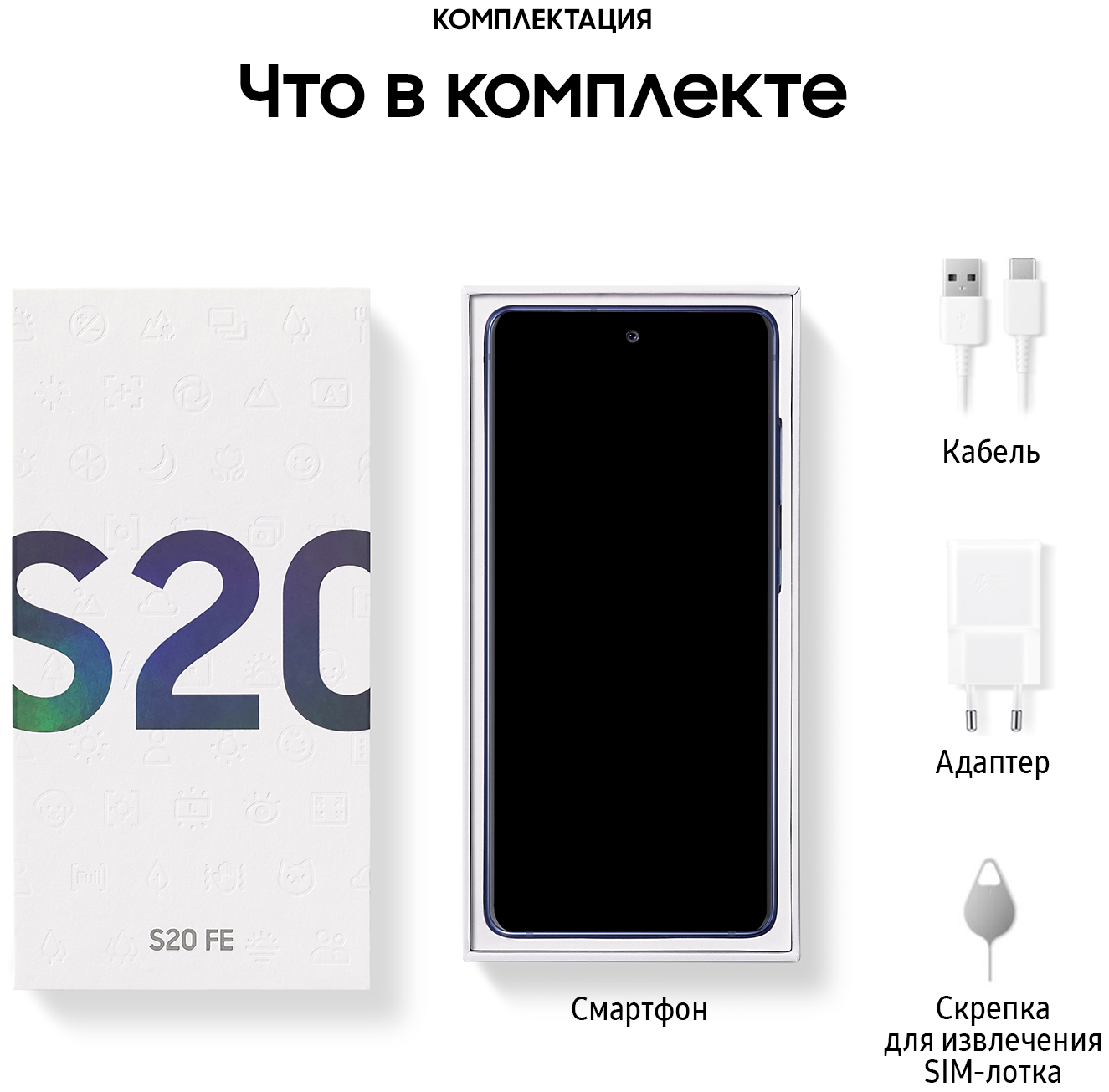 Смартфон Samsung Galaxy S20 FE 6Gb/128Gb Android синий, 1113720 купить в  Барнауле в интернет-магазине e2e4