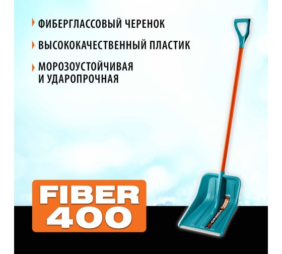 Лопата снеговая GRINDA FIBER-400