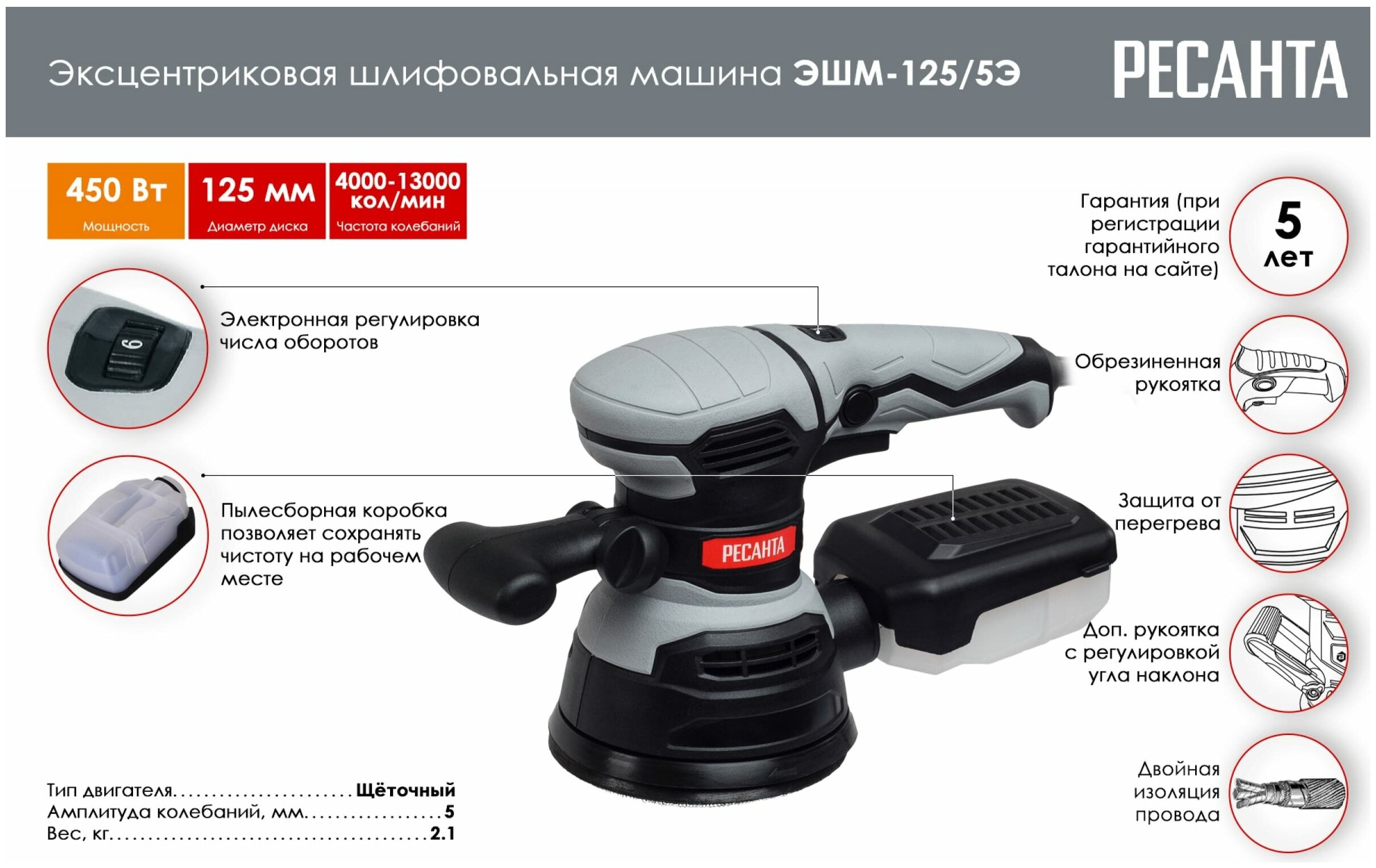 Эксцентриковая шлифовальная машина Ресанта ЭШМ-125/5Э, 450 Вт, 12.5 см