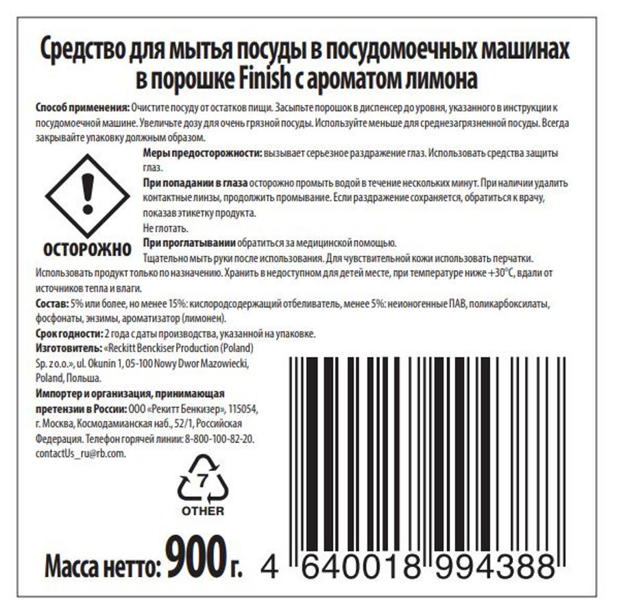 Порошок для посудомоечной машины Finish Japanese 3165464, 1115836 купить в  Уфе в интернет-магазине e2e4