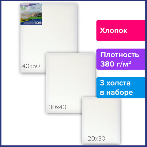 Холст на подрамнике BRAUBERG ART CLASSIC 20х30, 30х40, 40х50 см грунтованный