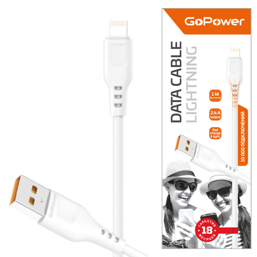 

Кабель Lightning 8-pin-USB, 2.4A, 1м, белый GoPower GP01L (00-00018567), GP01L