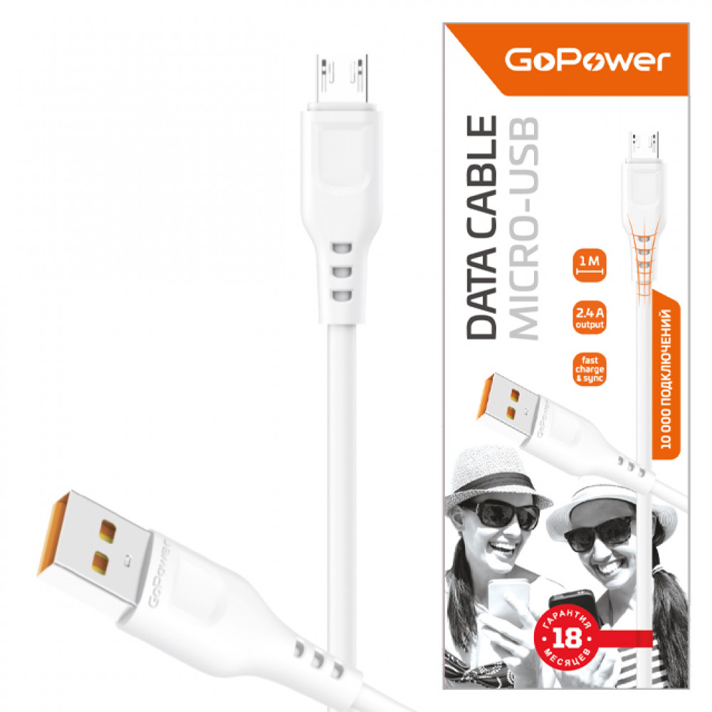 

Кабель Micro USB-USB, 2.4A, 1м, белый GoPower GP01M (00-00018563), GP01M