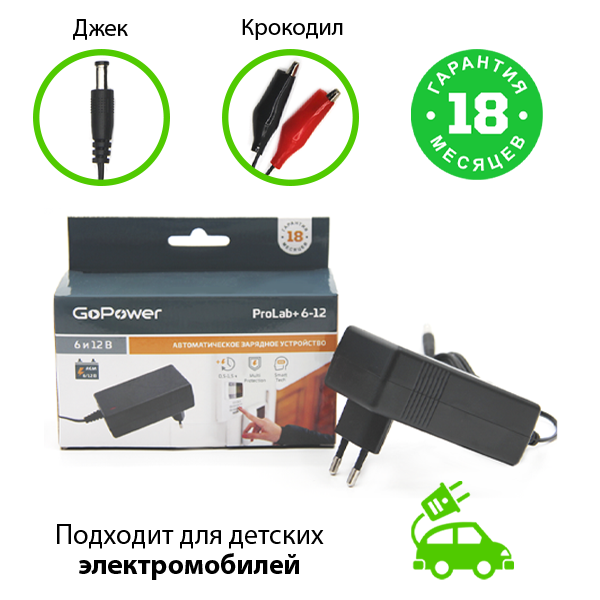 Зарядное устройство для аккумуляторов GoPower ProLab + 6-12, 1xсвинцово-кислотные аккумуляторы 6 и 12 В, черный (00-00015356)