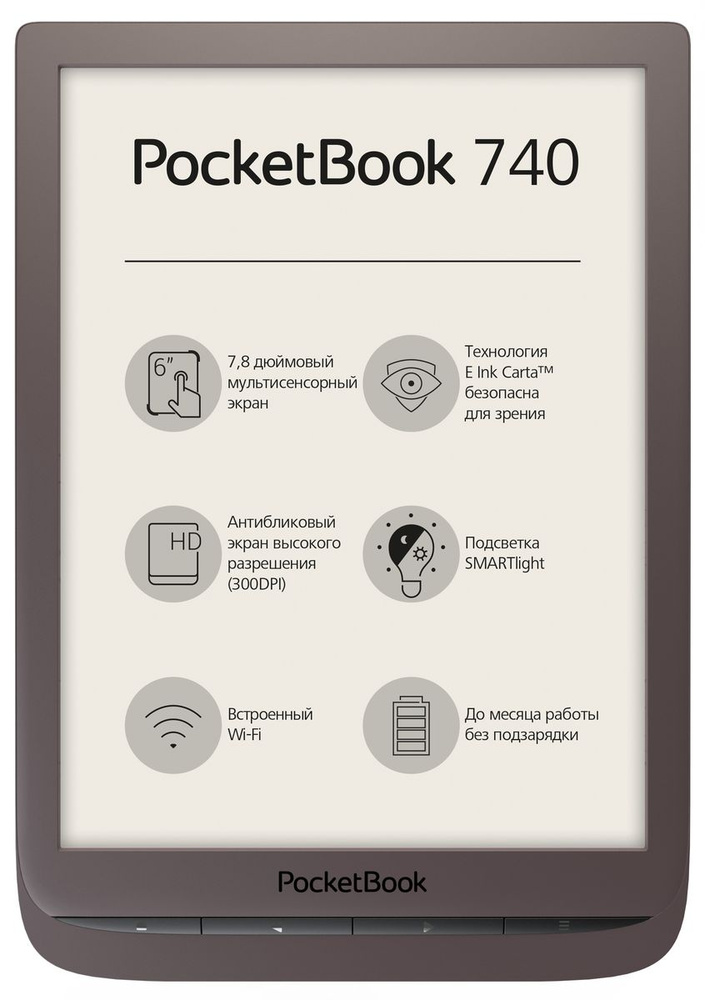 

Электронная книга PocketBook 740, 7.8" 1404x1872 E-Ink Carta Touch, 8Gb, Wi-Fi, 1.9 А·ч, черный (PB740-E-RU), 740