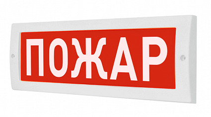 Световое табло "ПОЖАР" Арсенал безопасности Молния-12В