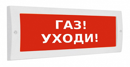 Световое табло "Газ уходи" Арсенал безопасности Молния-24В