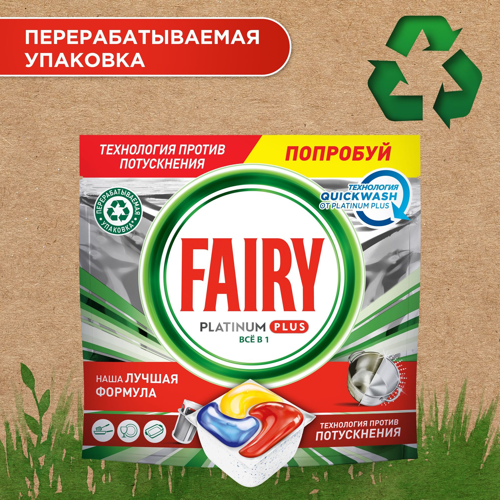 Капсулы для посудомоечной машины Fairy Platinum Plus, 21 шт, 1123569 купить  в Барнауле в интернет-магазине e2e4