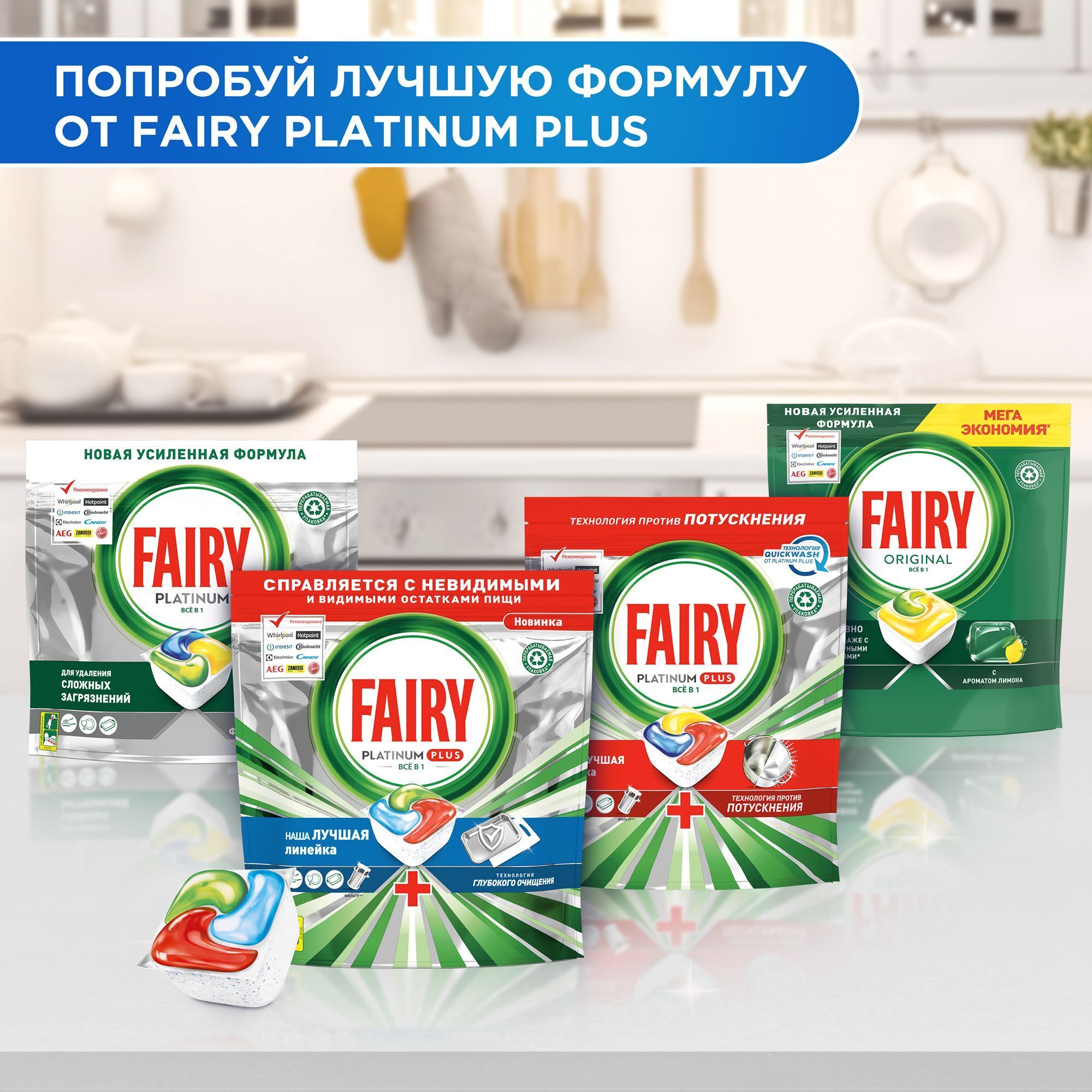 Капсулы для посудомоечной машины Fairy Platinum Plus, 21 шт, 1123569 купить  в Барнауле в интернет-магазине e2e4