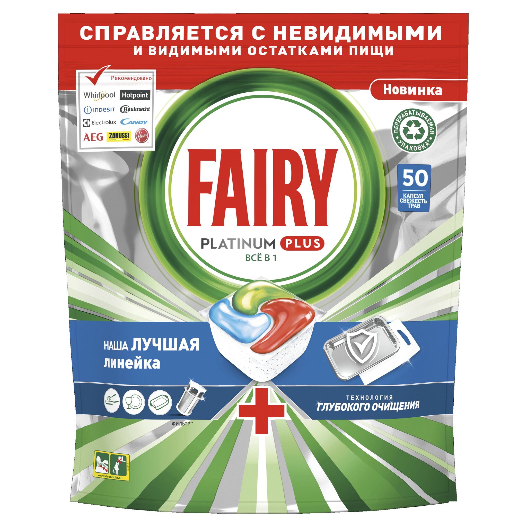 

Капсулы для посудомоечной машины Fairy Platinum Plus All in One "Свежесть трав", 50 шт, All in One "Свежесть трав"