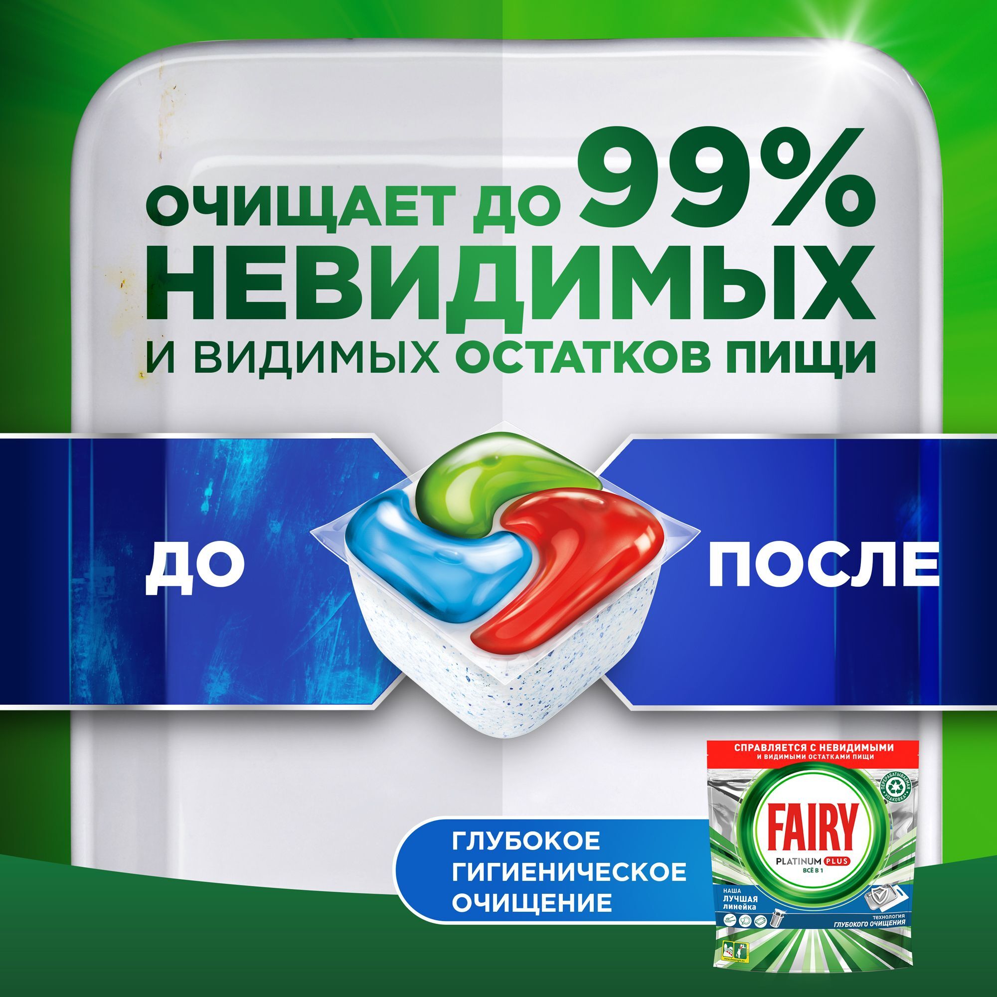 Капсулы для посудомоечной машины Fairy Platinum Plus All in One 