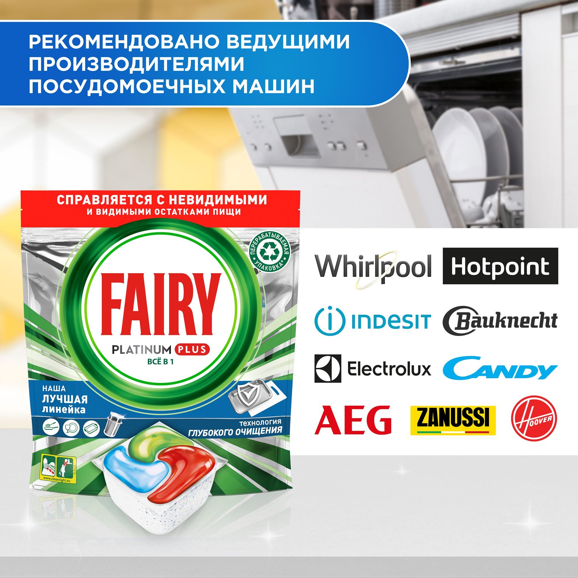 Капсулы для посудомоечной машины Fairy Platinum Plus All in One 