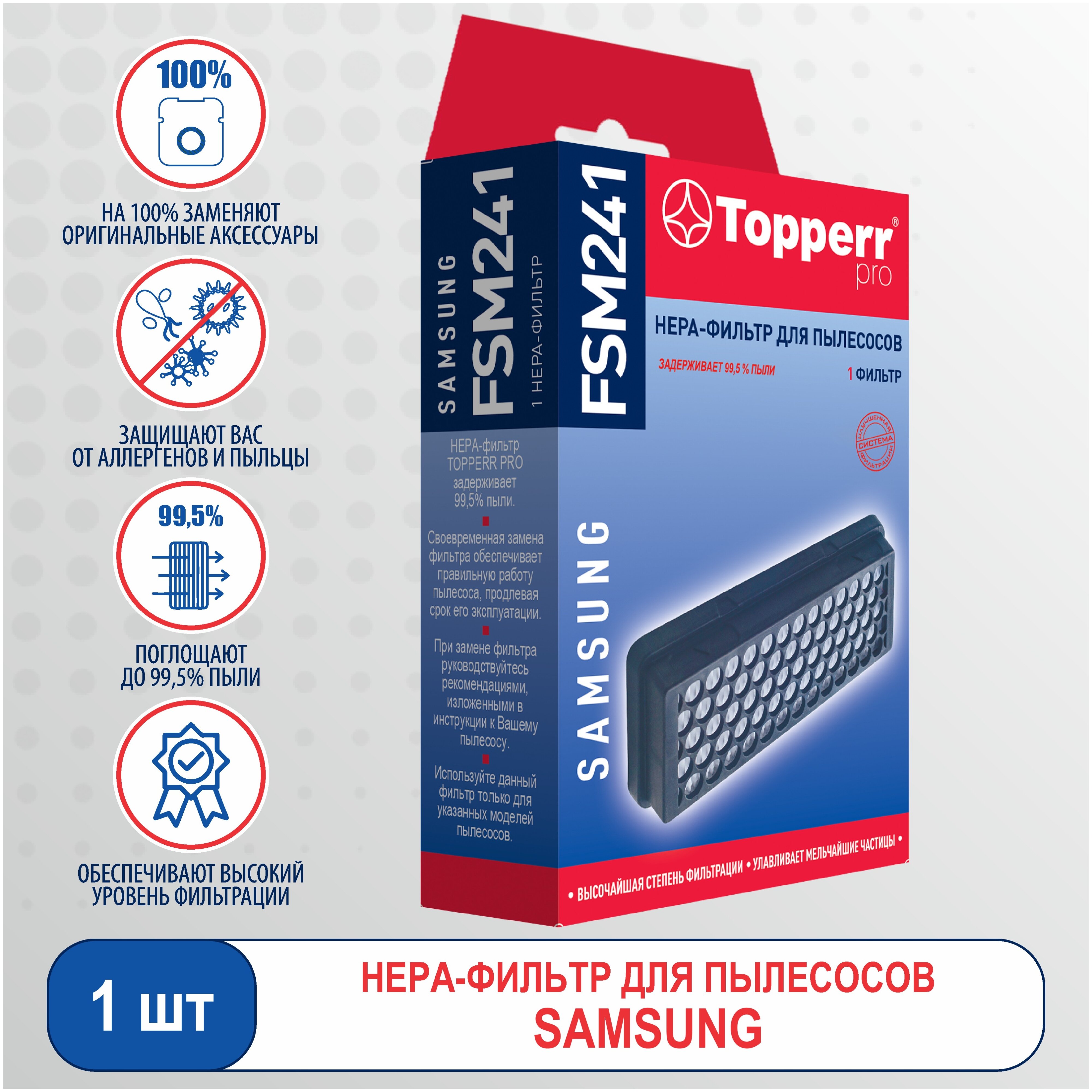 

Фильтр Topperr FSM241, для Samsung (1160), FSM241