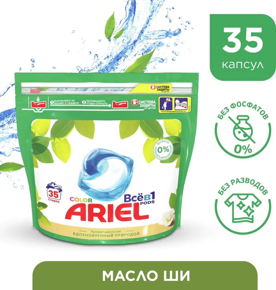 

Капсулы для стирки Ariel Pods Всё-в-1 Color, Масло Ши, для цветных тканей, 35шт, Color