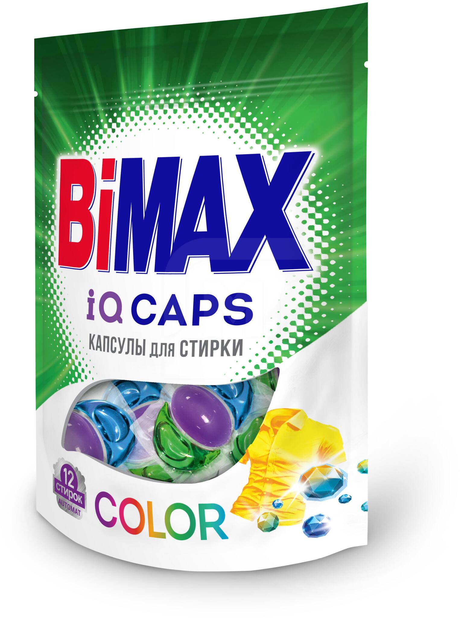 Капсулы для стирки BiMax Color, для цветных тканей, 12шт