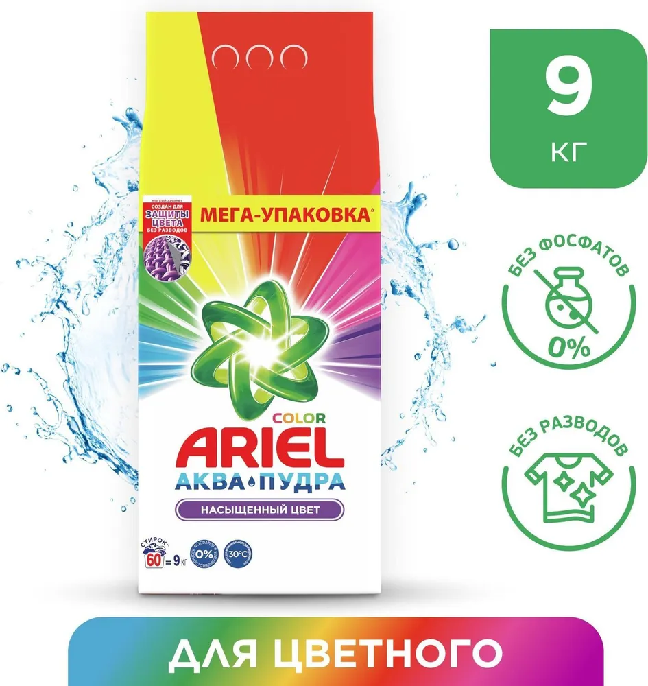 

Стиральный порошок Ariel Аквапудра Color, для цветного белья, 9кг, Аквапудра Color