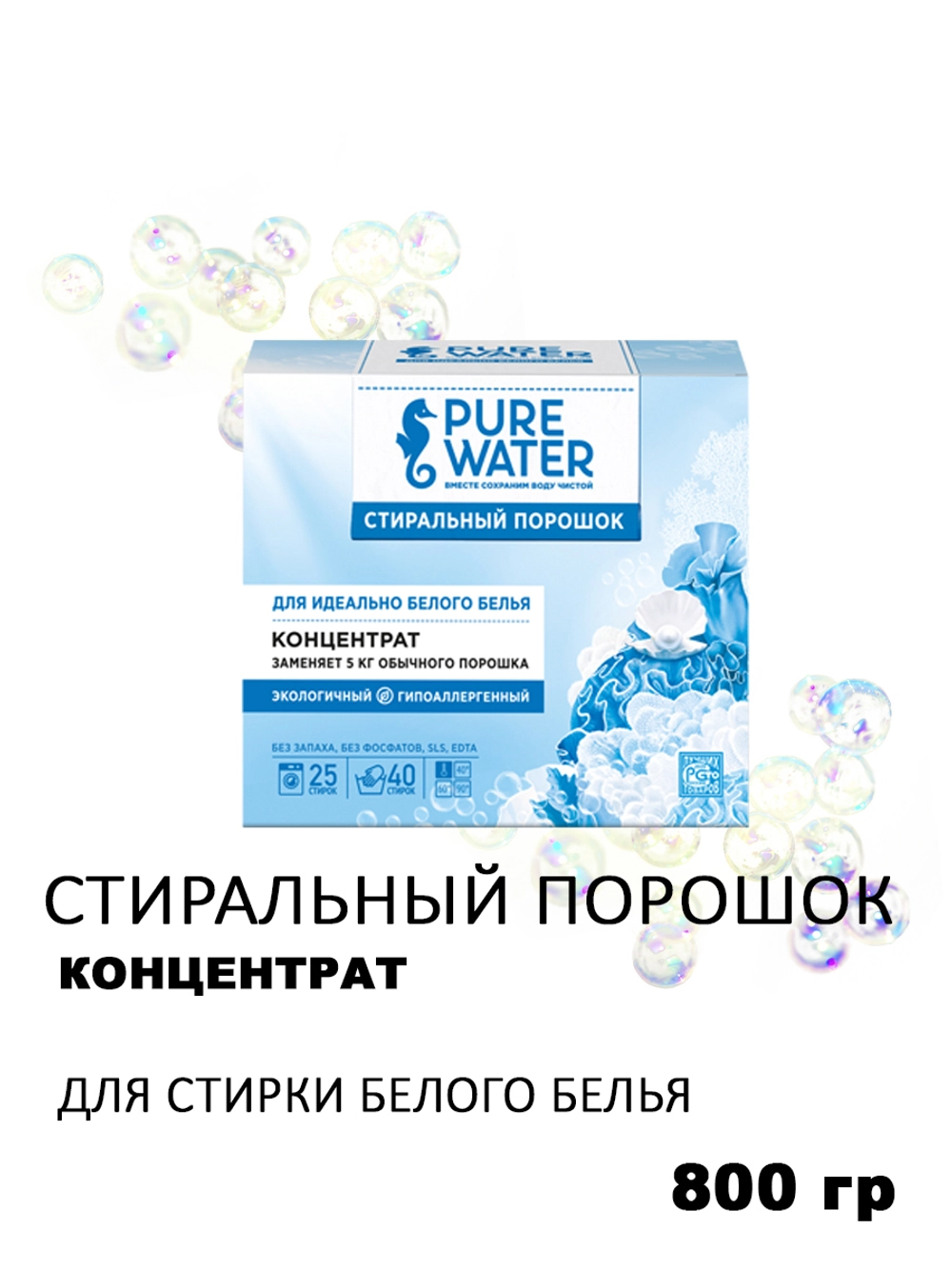 

Стиральный порошок Pure Water, для белого белья, 800г, концентрат, 0