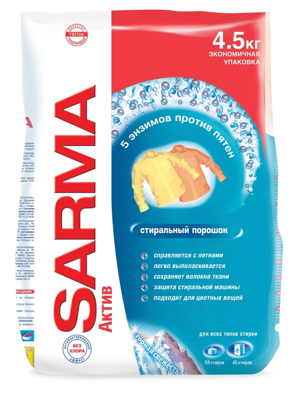 

Стиральный порошок Sarma Актив Горная свежесть для белого и цветного белья, 4.5кг, Горная свежесть
