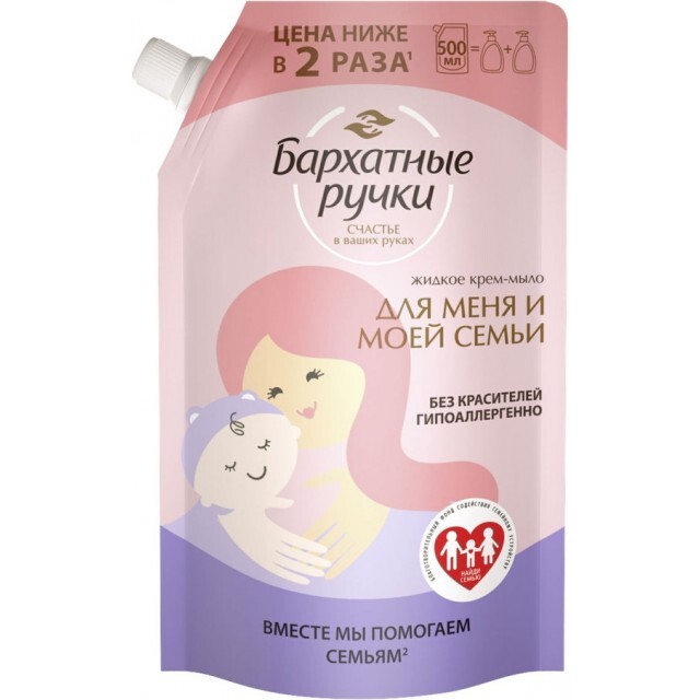 

Жидкое мыло Бархатные Ручки Для меня и моей семьи, очищающее, 500мл, Для меня и моей семьи