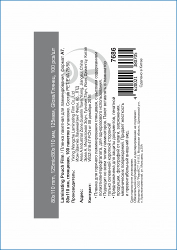 Пленка для ламинирования WF 125мкм, 80x110 (A7), 100 шт., глянцевая (7686)