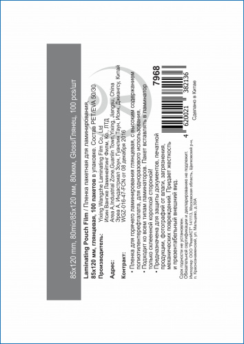Пленка для ламинирования WF 80мкм, 85x120, 100 шт., глянцевая (7968)