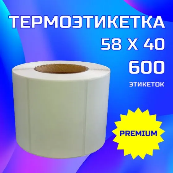 

Этикетка Bankonika Эко, прямая термопечать, 58x40 мм., 58мм, втулка: 40мм, 600шт., глянцевая, самоклеящаяся 1шт. (58406001), 0