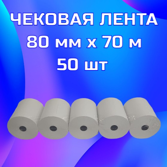 

Чековая лента 80мм x 70м, втулка 16мм, термо, 48г/м², черная печать, 50 рулонов Bankonika (807050)