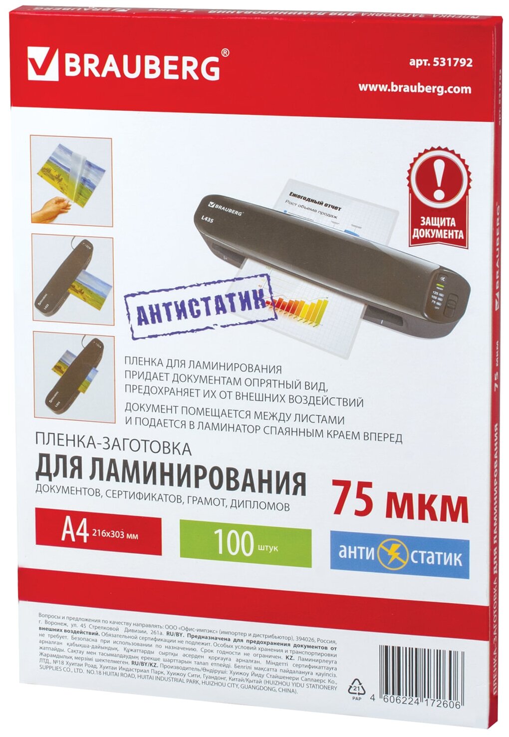 

Пленка для ламинирования Brauberg 75мкм, 216x303 (A4), 100 шт., глянцевая (531792)
