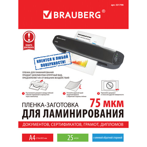 

Пленка для ламинирования Brauberg 75мкм, 216x303 (A4), 25 шт., глянцевая, клеющий слой (531798)