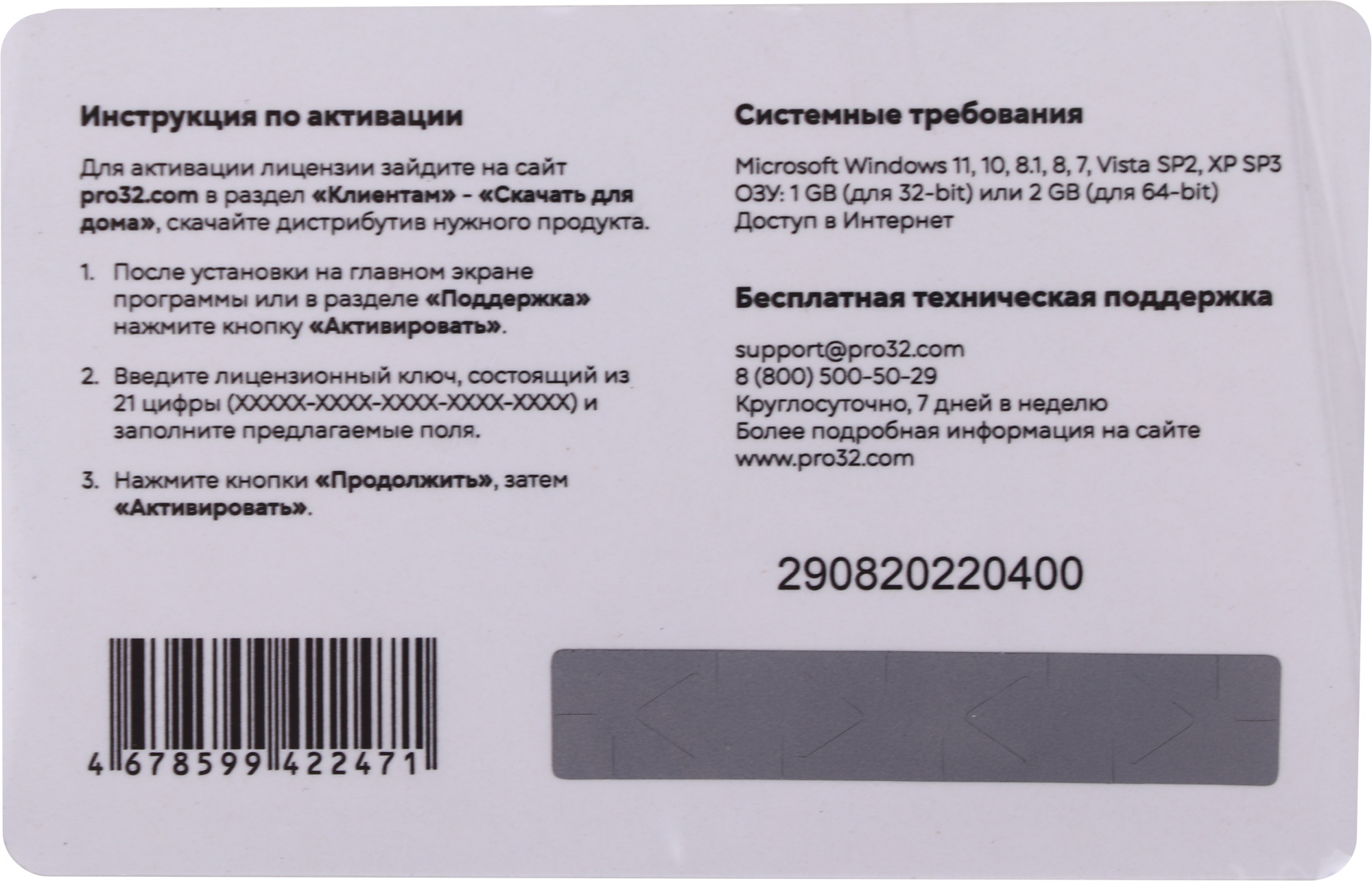 Антивирус PRO32 Total Security, базовая лицензия, 1130313 купить в  Новосибирске в интернет-магазине e2e4