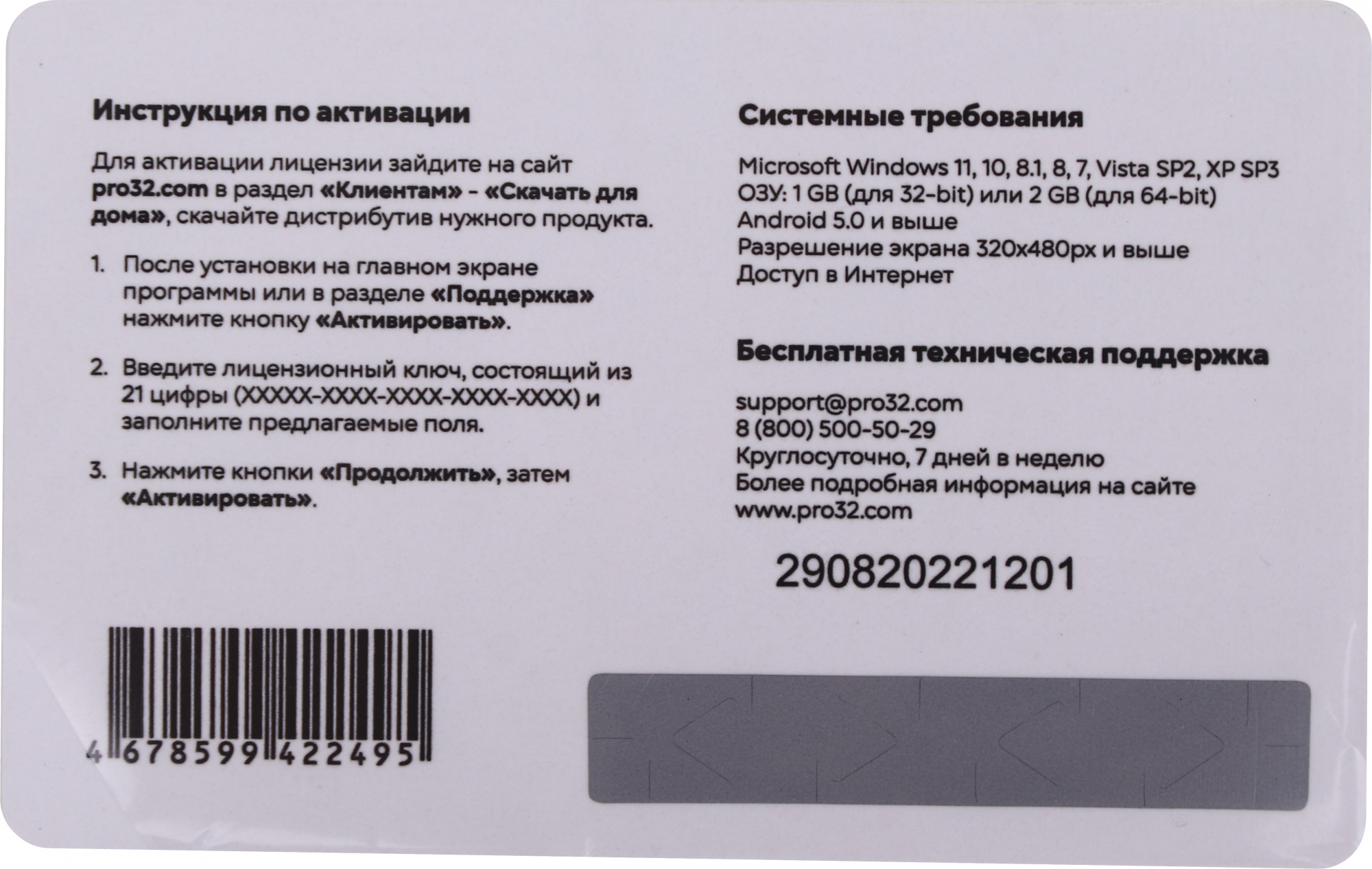 Антивирус PRO32 Ultimate Security, базовая лицензия, 1130319 купить по цене  1500 руб в Новосибирске в интернет-магазине e2e4