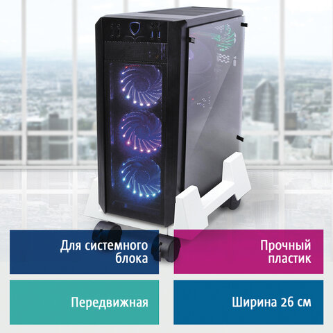 

Подставка BRAUBERG, снабжена 4 роликами, 2 из которых имеют встроенный стопор, 1 отделение, пластик, белый (510191)