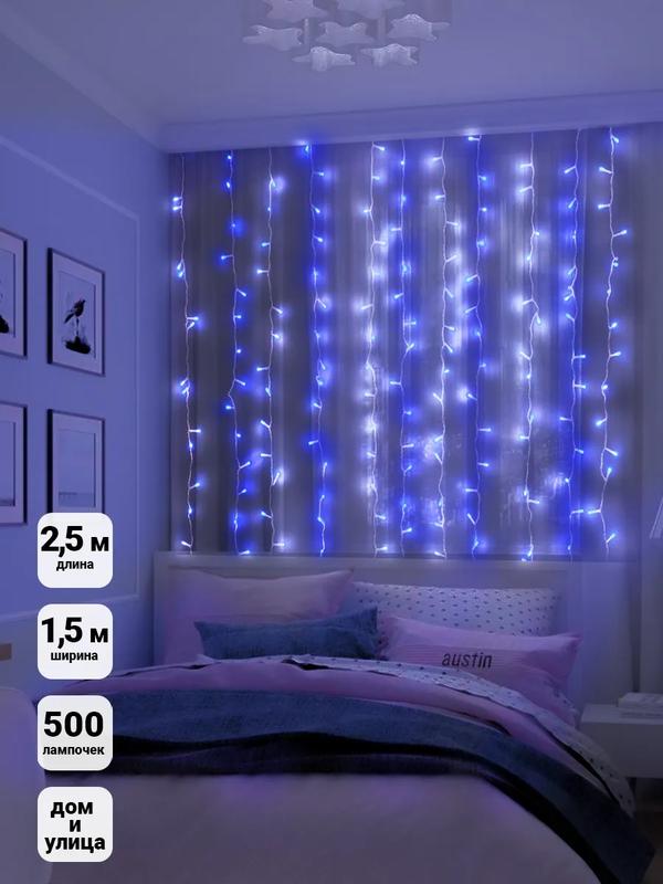 Гирлянда SHLIGHTS светодиодная занавес, ламп: 500шт., 2.5м x 1.5м, от сети, белый/синий (4690601041302)