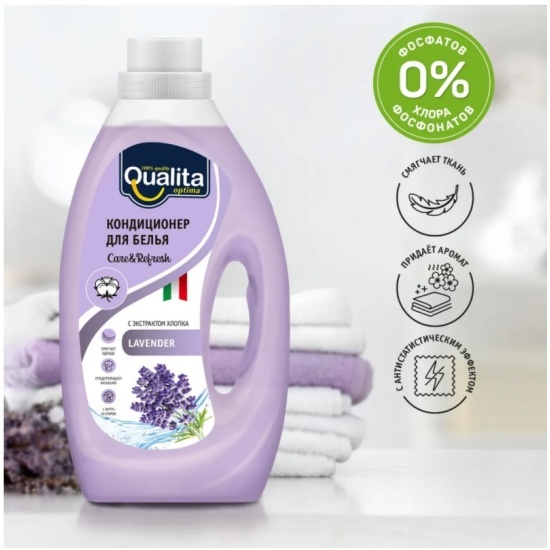 

Кондиционер для белья Qualita Лаванда, 1 л, Лаванда