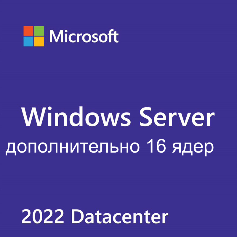 

Дополнительная лицензия Microsoft Windows Server Datacenter 2022, English, 64 bit, 16 Core, OEI (P71-09463), Windows Server Datacenter 2022